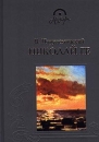 Николай Ге Серия: Мастера инфо 13944u.
