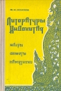 Литературы Индокитая Жанры Сюжеты Памятники Авторский сборник Букинистическое издание Сохранность: Хорошая Издательство: Издательство Ленинградского университета, 1980 г Твердый переплет, 280 стр инфо 1065x.