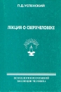 Лекция о сверхчеловеке Авторский сборник Букинистическое издание Сохранность: Хорошая Издательство: Гумус, 1997 г Мягкая обложка, 144 стр ISBN 5-87037-027-2 Тираж: 2000 экз инфо 13881x.