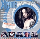 Rock-Zone X-Treme Серия: Rock-Zone инфо 10959o.