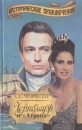 Хорнблауэр и "Атропа" Роман в трех книгах Книга 2 Скотт Форестер Cecil Scott Forester инфо 11305p.