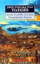 Властелин Колец Том 3 Возвращение Короля Серия: Азбука-классика (pocket-book) инфо 10488s.