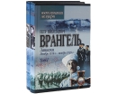 Петр Николаевич Врангель Записки Ноябрь 1916 г -ноябрь 1920 г В двух книгах Серия: Воспоминания Мемуары инфо 954t.